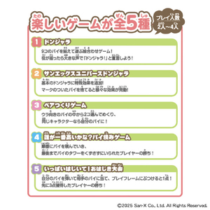 バンダイ ドンジャラNEO サンエックスユニバース ﾄﾞﾝｼﾞﾔﾗNEOｻﾝｴﾂｸｽﾕﾆﾊﾞ-ｽ-イメージ4