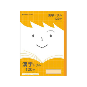 ショウワノート ジャポニカフレンド 漢字ドリル 120字 FC575TC-JFL-50-2L-イメージ1