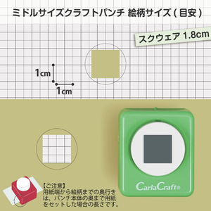 カール事務器 ミドルサイズ クラフトパンチ スクウェア1.8cm FCK628B-CN25501-イメージ5