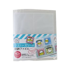 ハピラ コレサポ ウエハースシール収納ファイル 40P FC982RH-FM343-イメージ1