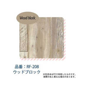 アサヒペン はがせる粘着シート45×90cm ウッドブロック FC185PK-RF208-イメージ2