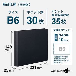 リヒトラブ AQUA DROPs クリヤーブック[ポケット交換タイプ] 黒 B6 FCG657U-N5008-24-イメージ6