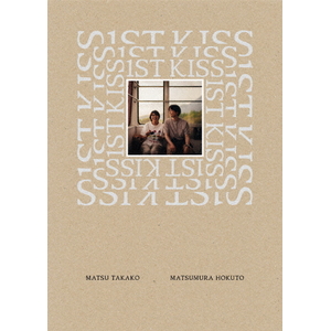 ハピネット・メディア 『ファーストキス　１ＳＴ　ＫＩＳＳ』Ｂｌｕ－ｒａｙ　豪華版 【Blu-ray】 TBR-35142D-イメージ1
