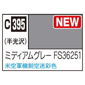 GSIクレオス Mr．カラー 飛行機模型用カラー ミディアムグレー FS36251 米空軍機制空迷彩色 C395ﾐﾃﾞｲｱﾑｸﾞﾚ-FS36251-イメージ1