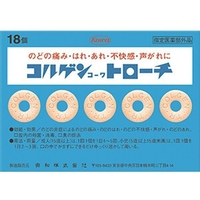 興和 コルゲンコーワ トローチ 18個 FCM4451