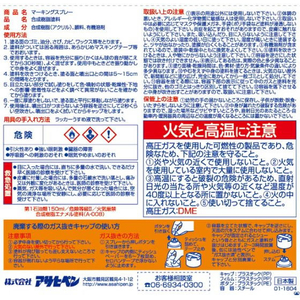 アサヒペン マーキングスプレー 300ml 黒 FC087PK-イメージ3