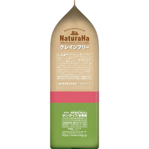 サンライズ ナチュラハ グレインフリー サーモン&野菜成犬用 小粒 700g FCU9310-SNH-111-イメージ4