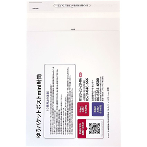 今村紙工 ゆうパケットポストmini封筒 10枚 FCF732V-SP-3702-イメージ4