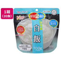 サタケ 非常食 マジックライス 白飯 100g 5年保存 20食 FCF534V-1FMR31014BE