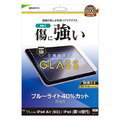 ラスタバナナ 11インチiPad Air(M2/3)(2024-2025)/11インチiPad(A16)(2025)/10．9インチiPad10(2022)用 ガラスフィルム ブルーライトカット 高光沢 0.33mm クリア GE4284IPA11