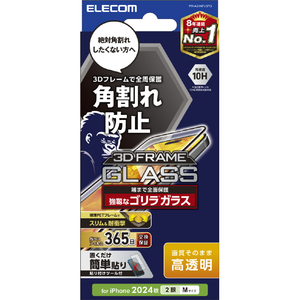 エレコム iPhone 16用ガラスフィルム フレーム付き 高透明 ゴリラ 0．21mm PM-A24AFLGFO-イメージ1