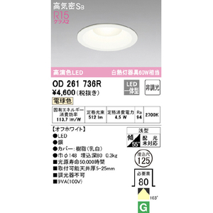 オーデリック LEDダウンライト OD261736R-イメージ2