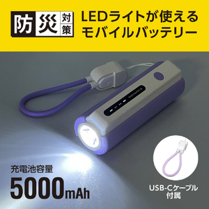 多摩電子工業 LEDライト付きモバイルバッテリー バイオレット TL98CV-イメージ2