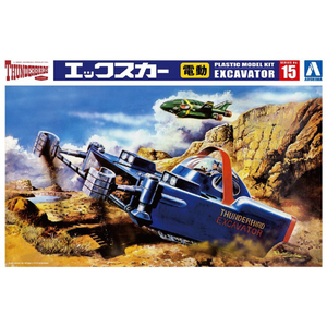 アオシマ Xカー 電動モデル サンダーバード No.15 ｻﾝﾀﾞ-ﾊﾞ-ﾄﾞ15Xｶ-ﾃﾞﾝﾄﾞｳﾓﾃﾞﾙ-イメージ1
