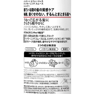 Ｐ＆Ｇ パンテーン エフォートレス グッドモーニングスムース シャンプー本体480mL FCB8941-イメージ2