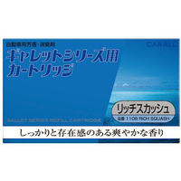 晴香堂 ギャレットシリーズ用カートリッジ リッチスカッシュ FC34393-1108