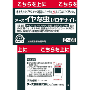 アース製薬 イヤな虫 ゼロデナイト 6～8畳用 FCP4258-イメージ6