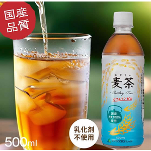 ミツウロコビバレッジ 麦茶500mL FC062RW-イメージ2