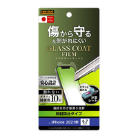 レイアウト iPhone 13 Pro Max用フィルム 10H ガラスコート 極薄 反射防止 RT-P33FT/U10