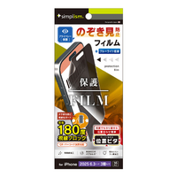 トリニティ iPhone 17 Pro/16 Pro用のぞき見防止 画面保護フィルム 位置ピタ 光沢 TR-IP25M3-PFI-LPVCC