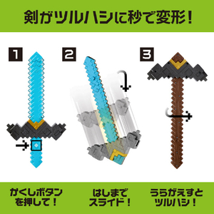 マテル マインクラフト ザ・ムービー 秒で武器が変形!剣とツルハシ ﾏｲｸﾗｻﾞﾑ-ﾋﾞ-ﾍﾝｹｲｹﾝﾄﾂﾙﾊｼ-イメージ4