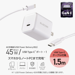 エレコム USB Power Delivery 45W AC充電器(C-Cケーブル付属/1．5m) ホワイト MPA-AC12345WH-イメージ3