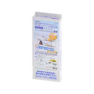 TAKAGI ST伸縮吊り下げキッチンラック2段 FCJ634W-T2-900S-イメージ1