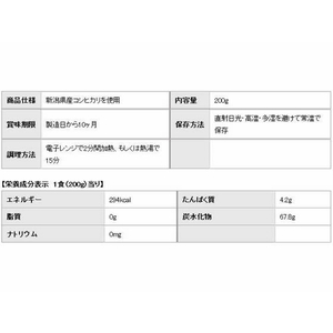 佐藤食品 サトウのごはん 新潟県産コシヒカリ 200g 3食パック F049350-イメージ3