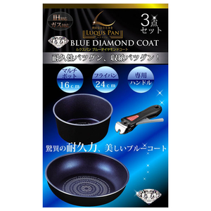 パール金属 ブルーダイヤモンドコート IH対応クックウェア 3点セット ルクスパン HB2443ﾙｸｽﾊﾟﾝBDIHｸﾂｸｳｴｱ3ﾃﾝ-イメージ1
