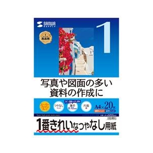 サンワサプライ インクジェット用スーパーファイン用紙(A4サイズ・20枚入り) JP-EM5NA4-イメージ1