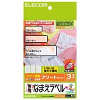 エレコム 布用なまえラベル EJP-CTPLASO