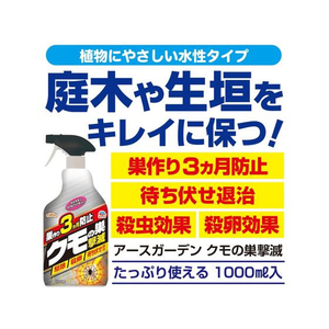 アース製薬 アースガーデン クモの巣撃滅 1000mL FC125PT-イメージ4