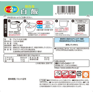 サタケ 非常食 マジックライス 白飯 100g 5年保存 FCF535V-1FMR31014BE-イメージ2