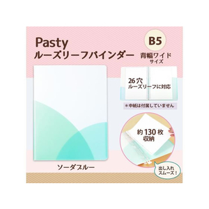 プラス PASTYルーズリーフバインダー B5-S ワイド ソーダブルー FCC1713-98-814/FC-810PR-イメージ2