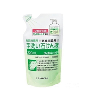 サラヤ シャボネット(R)石鹸液F 220mL詰替パック FCF887F-0-1840-03