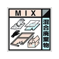 つくし工房 産廃標識ステッカー「混合廃棄物」 混合廃棄物粘着シール100100 FC310GC-7812841