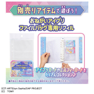 タカラトミー おねがいアイプリ ファイルバッグセット ｵﾈｶﾞｲｱｲﾌﾟﾘﾌｱｲﾙﾊﾞﾂｸﾞｾﾂﾄ-イメージ3