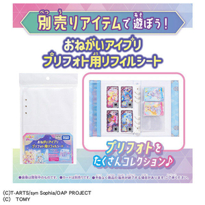 タカラトミー おねがいアイプリ ファイルバッグセット ｵﾈｶﾞｲｱｲﾌﾟﾘﾌｱｲﾙﾊﾞﾂｸﾞｾﾂﾄ-イメージ4