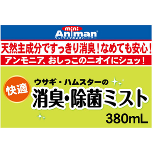 ドギーマン 快適 消臭・除菌ミスト 380ml FC05934-イメージ2