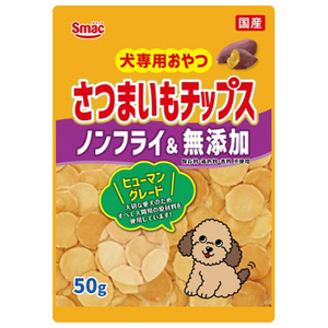 スマック 犬専用おやつ さつまいもチップス ノンフライ&無添加(50g) ｻﾂﾏｲﾓﾁﾂﾌﾟｽ50G-イメージ1