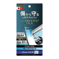 レイアウト iPhone 13 Pro Max用フィルム 10H ガラスコート 極薄 ブルーライトカット 光沢 RT-P33FT/V10