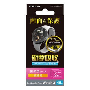 エレコム Google Pixel Watch 3[45mm]用ポリウレタンフィルム 衝撃吸収 傷リペア SW-PI241FLAPKRG-イメージ1