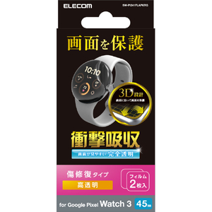 エレコム Google Pixel Watch 3[45mm]用ポリウレタンフィルム 衝撃吸収 傷リペア SW-PI241FLAPKRG-イメージ8