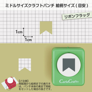 カール事務器 ミドルサイズ クラフトパンチ リボンフラッグ FCK631B-CN25504-イメージ5