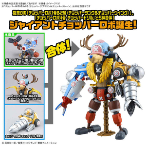 バンダイスピリッツ チョッパーロボ3号&5号(チョッパーサブマリン&チョッパークレーン) ﾁﾖﾂﾊﾟ-ﾛﾎﾞ3ｺﾞｳ5ｺﾞｳ-イメージ6