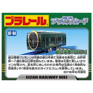 タカラトミー プラレール KF-04 叡山電車「ひえい」 Pﾚ-ﾙKF04ｴｲｻﾞﾝﾃﾞﾝｼﾔﾋｴｲ-イメージ3