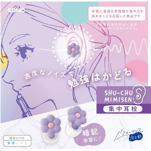 ソニック 集中耳栓 シリコンタイプ ケース付 お花バイオレット FC973TH-SP-2022-V-イメージ3