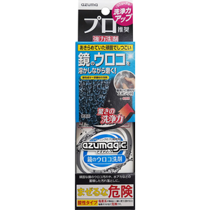 アズマ工業 アズマジック 鏡のウロコ洗剤 FCJ949R-CH878-イメージ2
