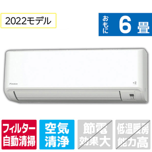 ダイキン ATF22ZSE1-WS 6畳 フィルター自動清掃 エアコン e angle 