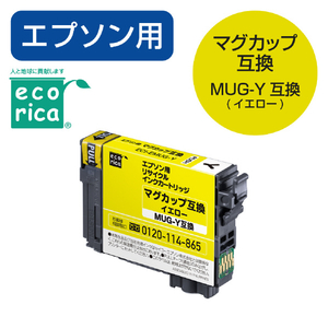 エコリカ MUG-Y互換リサイクルインクカートリッジ イエロー ECI-EMUG-Y-イメージ2